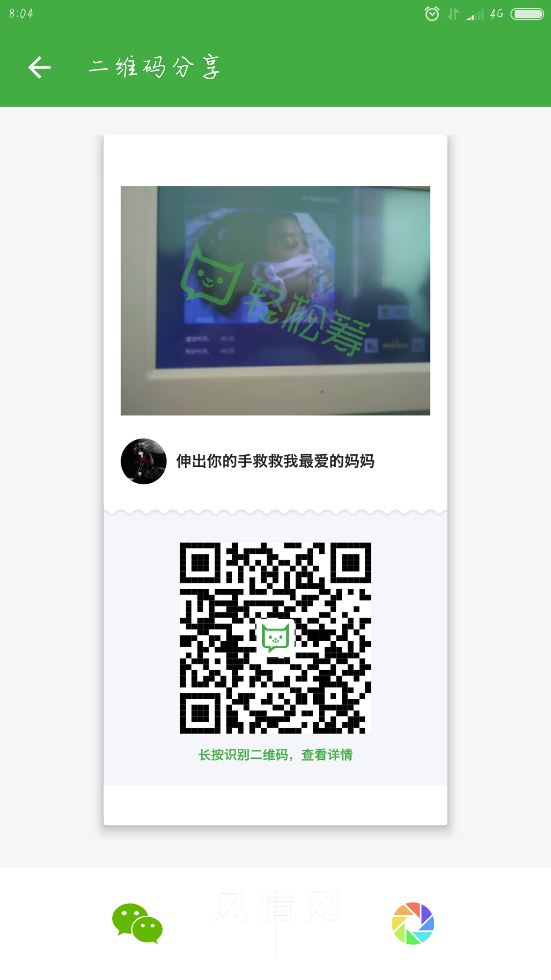 Screenshot_2016-06-19-08-04-43_com.qingsongchou.social.png