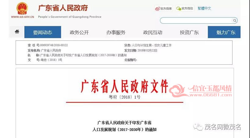 广东省人口信息网_广东公开遴选机关公务员374人,阳江14人,最新公告在此