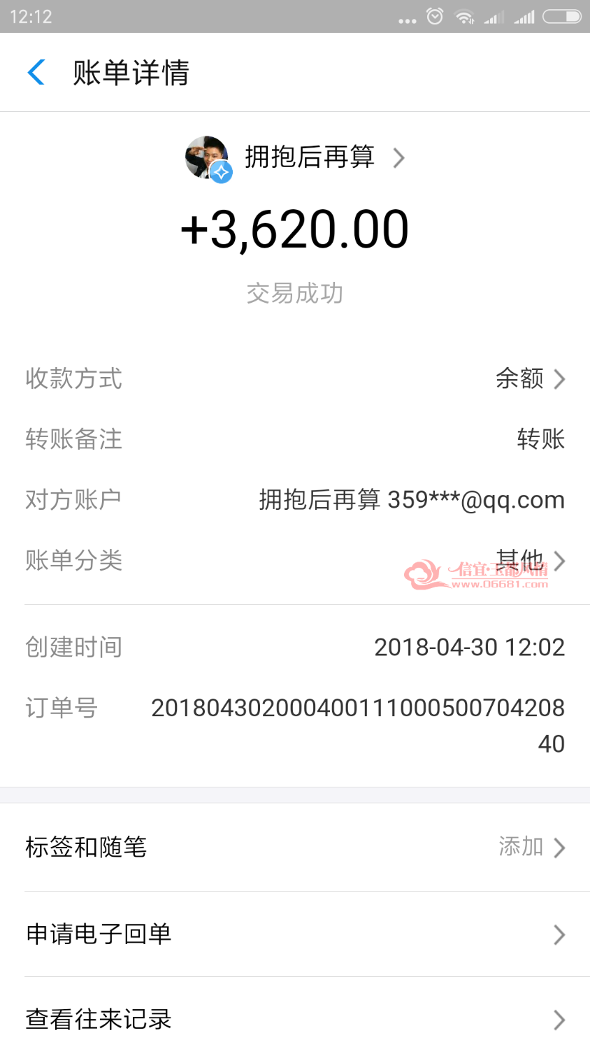 Screenshot_2018-04-30-12-12-23-927_com.eg.android.AlipayGphone.png