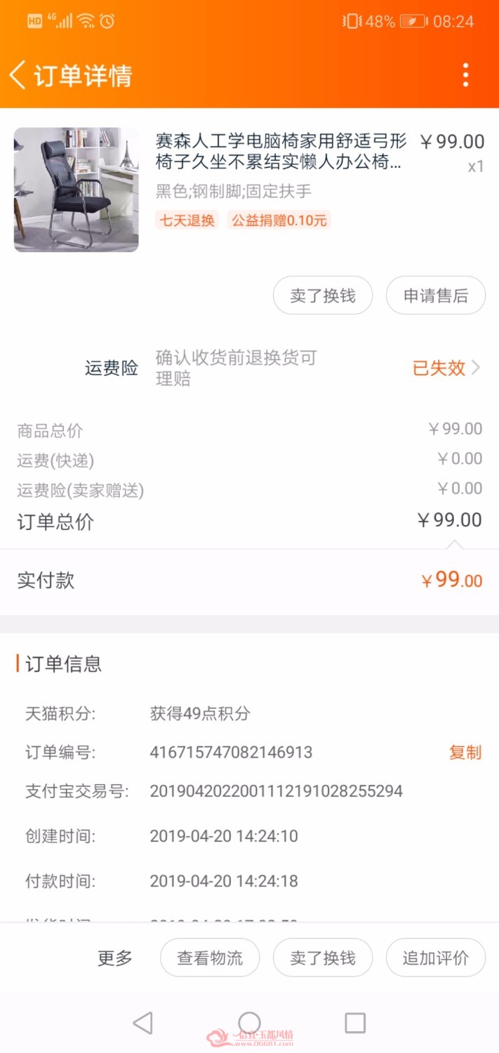 Screenshot_20190723_082416_com.taobao.taobao.jpg
