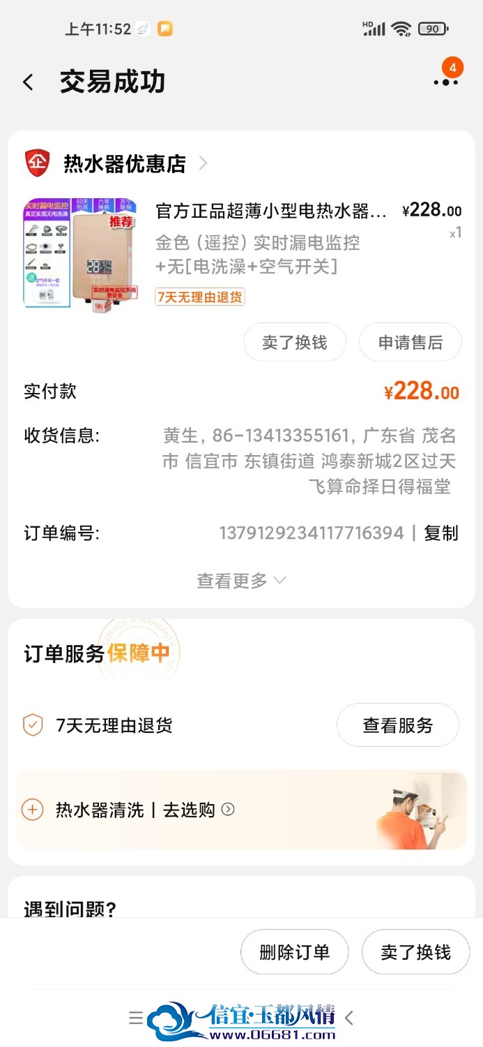 Screenshot_2023-07-24-11-52-20-103_com.taobao.taobao.jpg