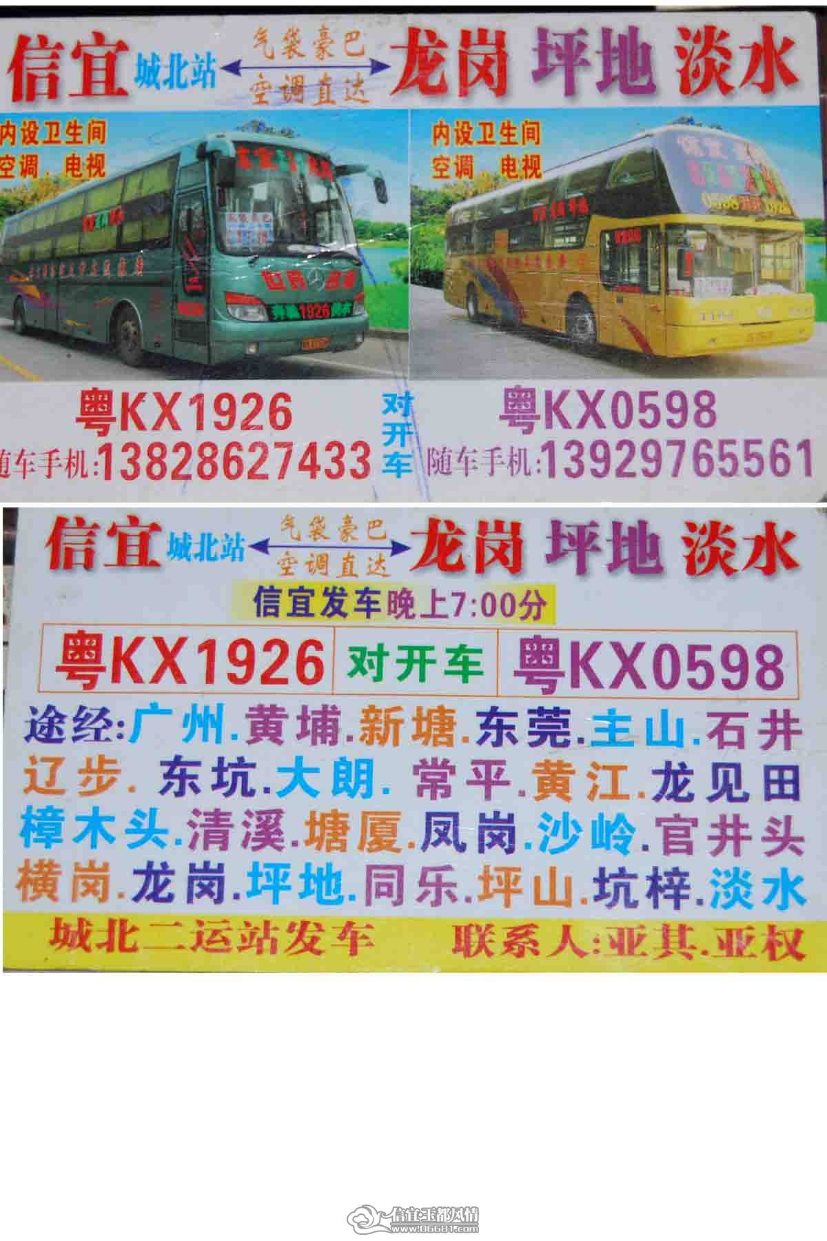 2010年往返信宜,东莞的客车车讯