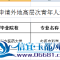 信宜市2026年第四批申请外地高层次青年人才在信宜就业奖励公示