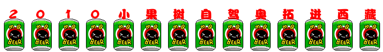 2010С�����Լݰ��ؽ�����.gif