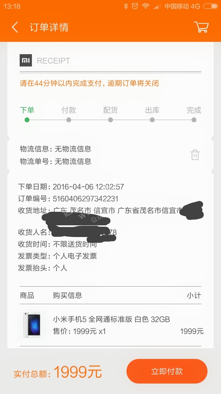 Screenshot_2016-04-06-13-18-48_com.xiaomi.shop_14.jpg