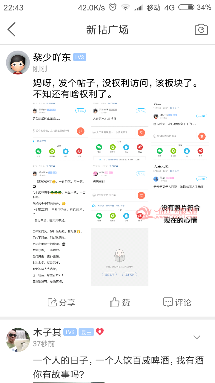 Screenshot_2017-10-26-22-43-26-399_net.duohuo.magapp.LD0766e.png