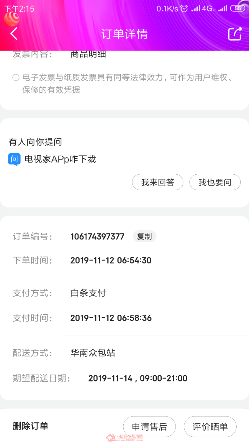 Screenshot_2019-11-14-14-15-44-402_com.jingdong.app.mall.png