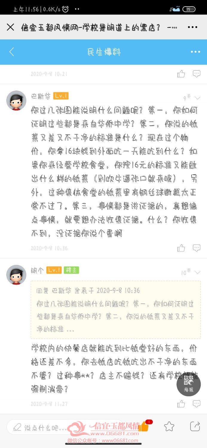 Screenshot_2020-09-08-11-56-08-086_com.tencent.mm.jpg