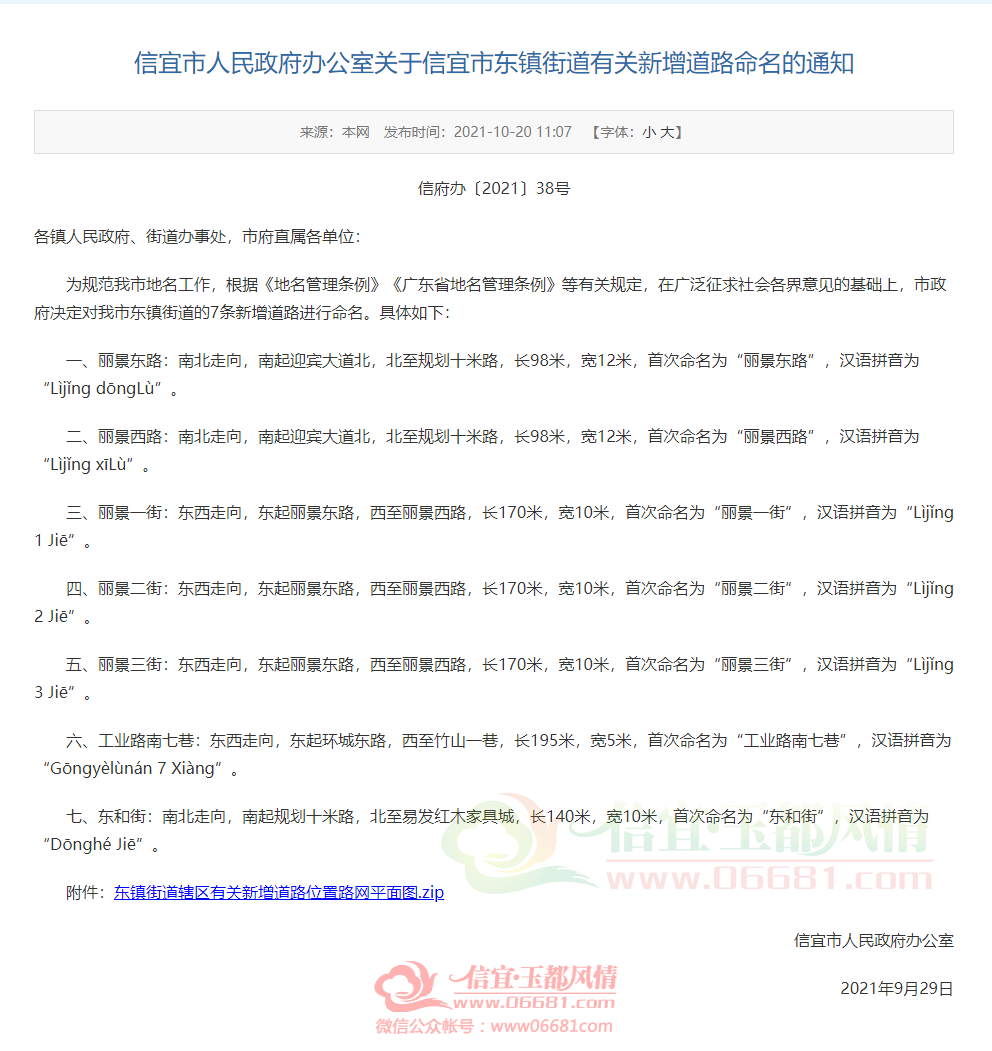���������������칫�ҹ��������ж���ֵ��й�������·������֪ͨ-����������������.png