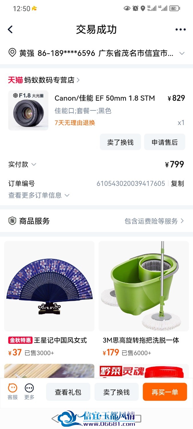 Screenshot_20241009_125058_com.taobao.taobao.jpg