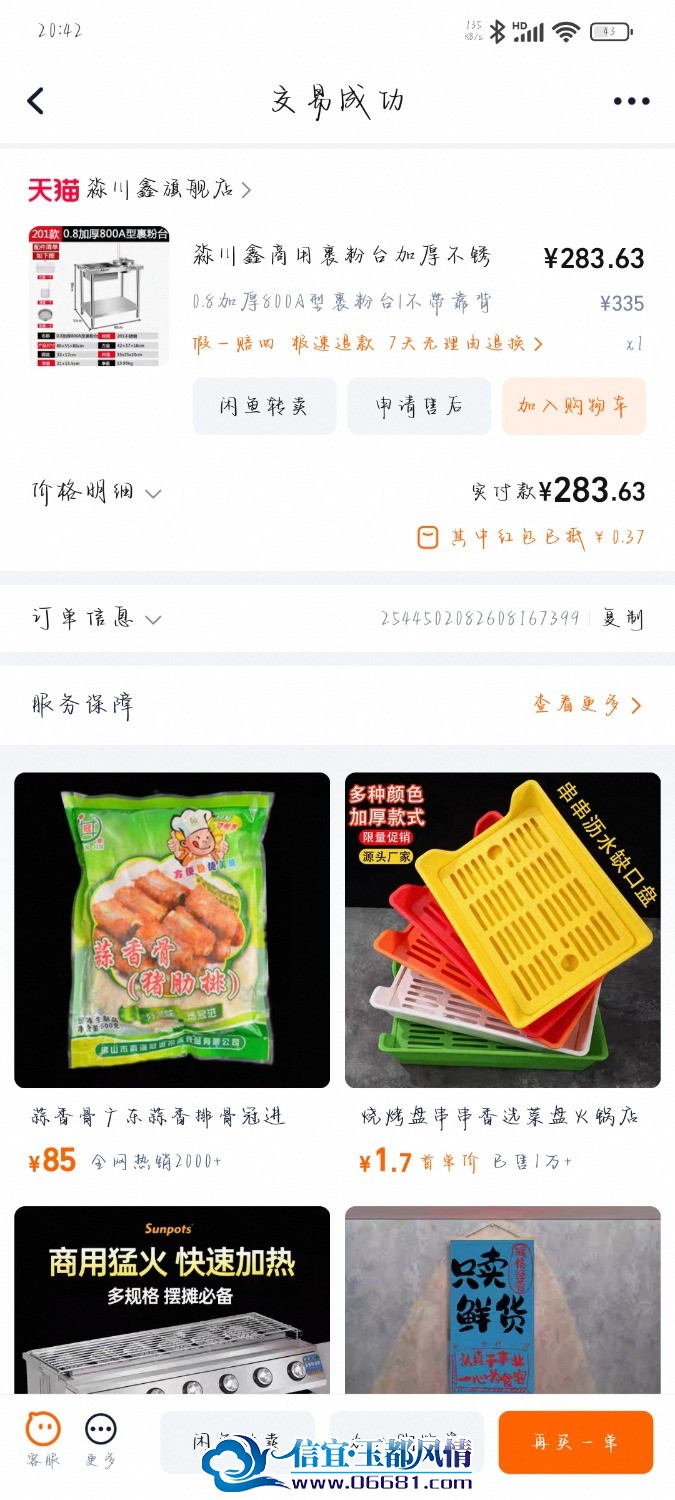 Screenshot_2025-09-30-20-42-22-841_com.taobao.taobao.jpg