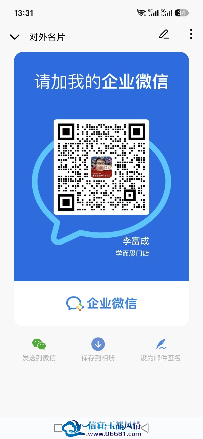 Screenshot_20260626_133138_com_tencent_wework_FriendsShareWxCardActicity.jpg